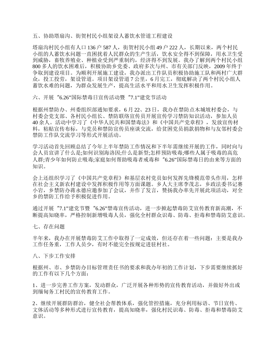 办公室上半年禁毒防艾工作总结.docx_第2页