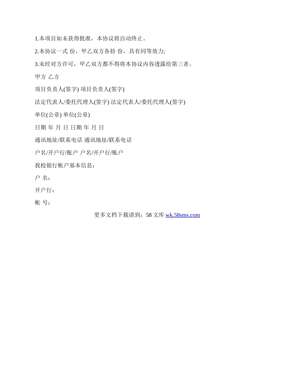 科研项目合作协议书通用范例.docx_第2页