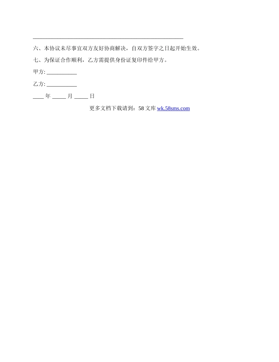 代销协议书最新的范文.docx_第2页