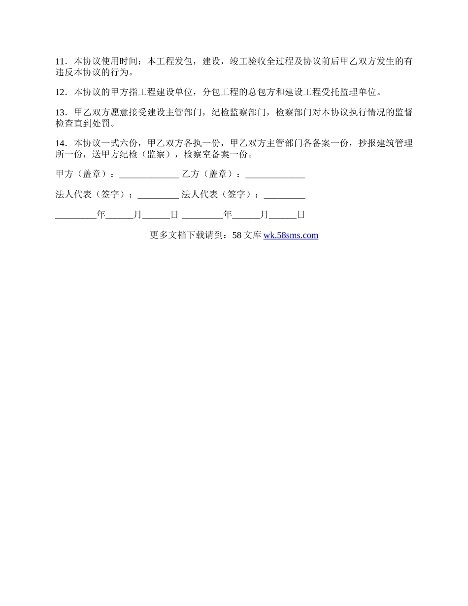 建设工程廉洁合同（二）.docx_第2页