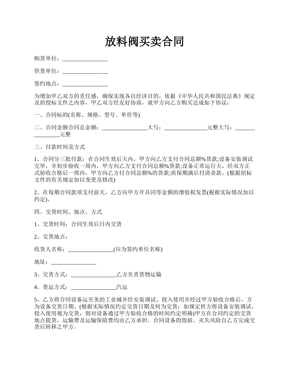 放料阀买卖合同.docx_第1页