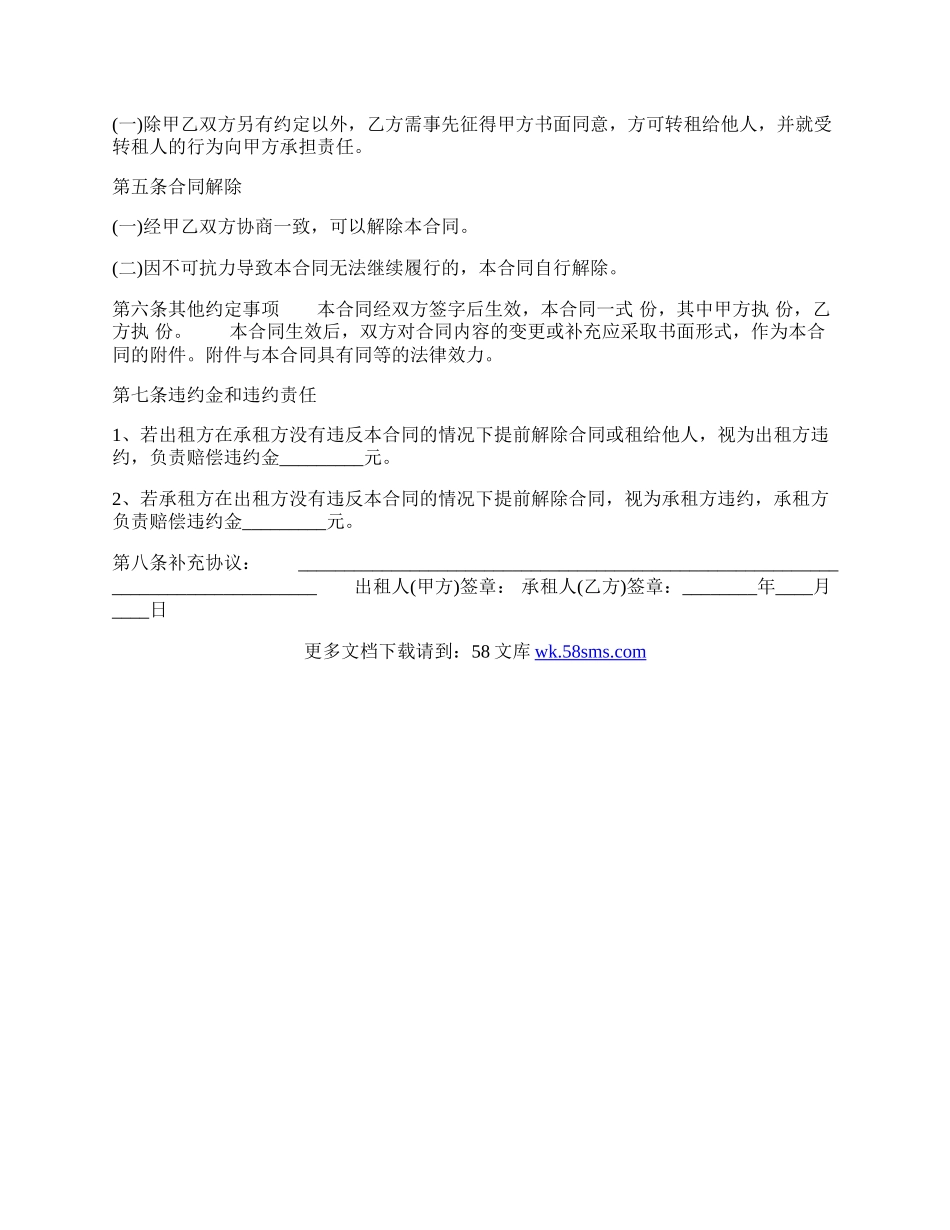 正规租房合同标准样书.docx_第2页