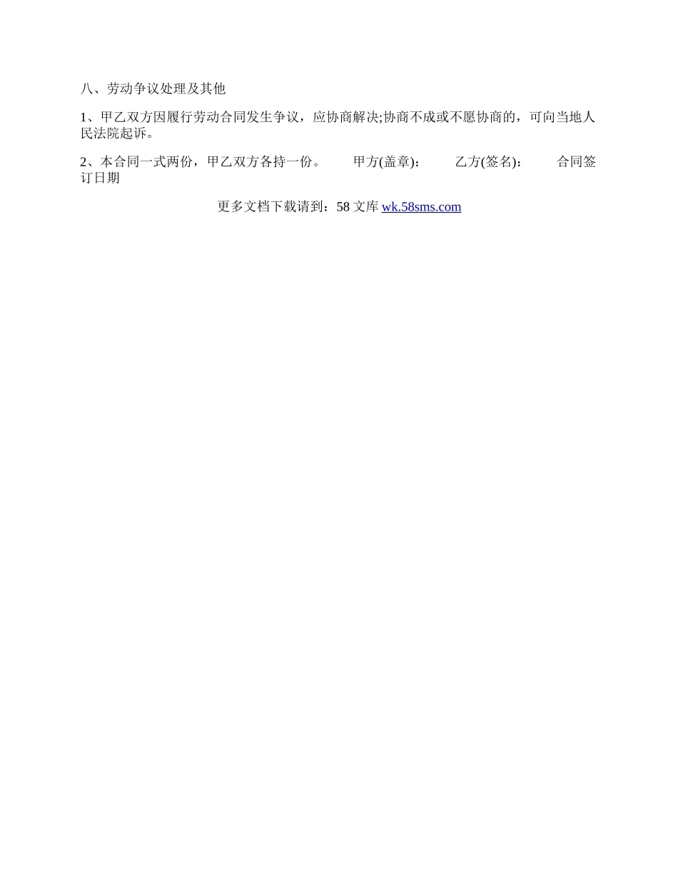 实用工厂劳动合同样书.docx_第2页