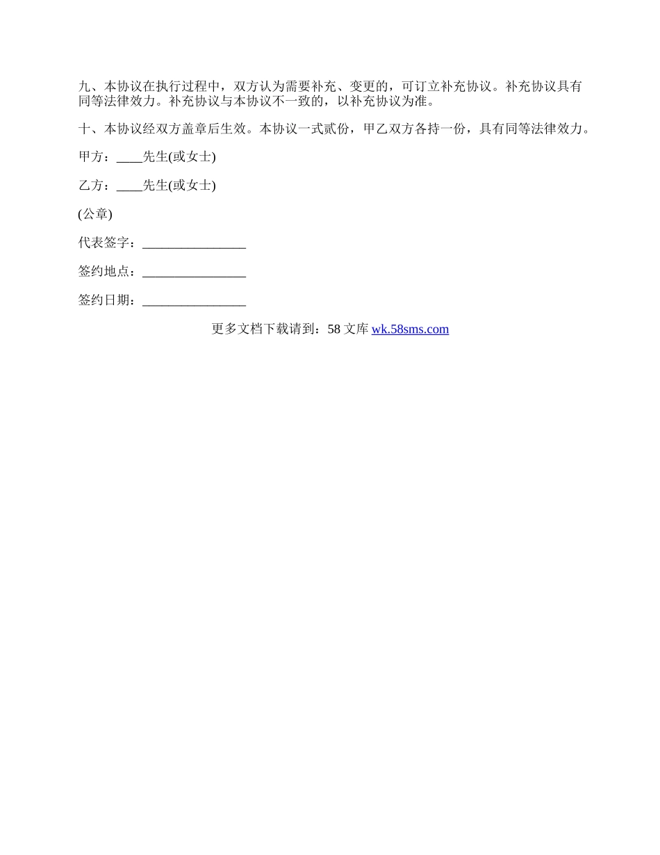 个人股份合作协议书样书.docx_第2页