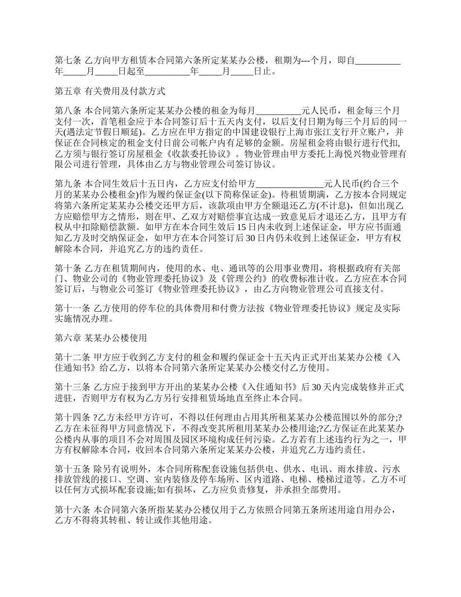 公司办公房屋租赁合同通用范本.docx_第2页