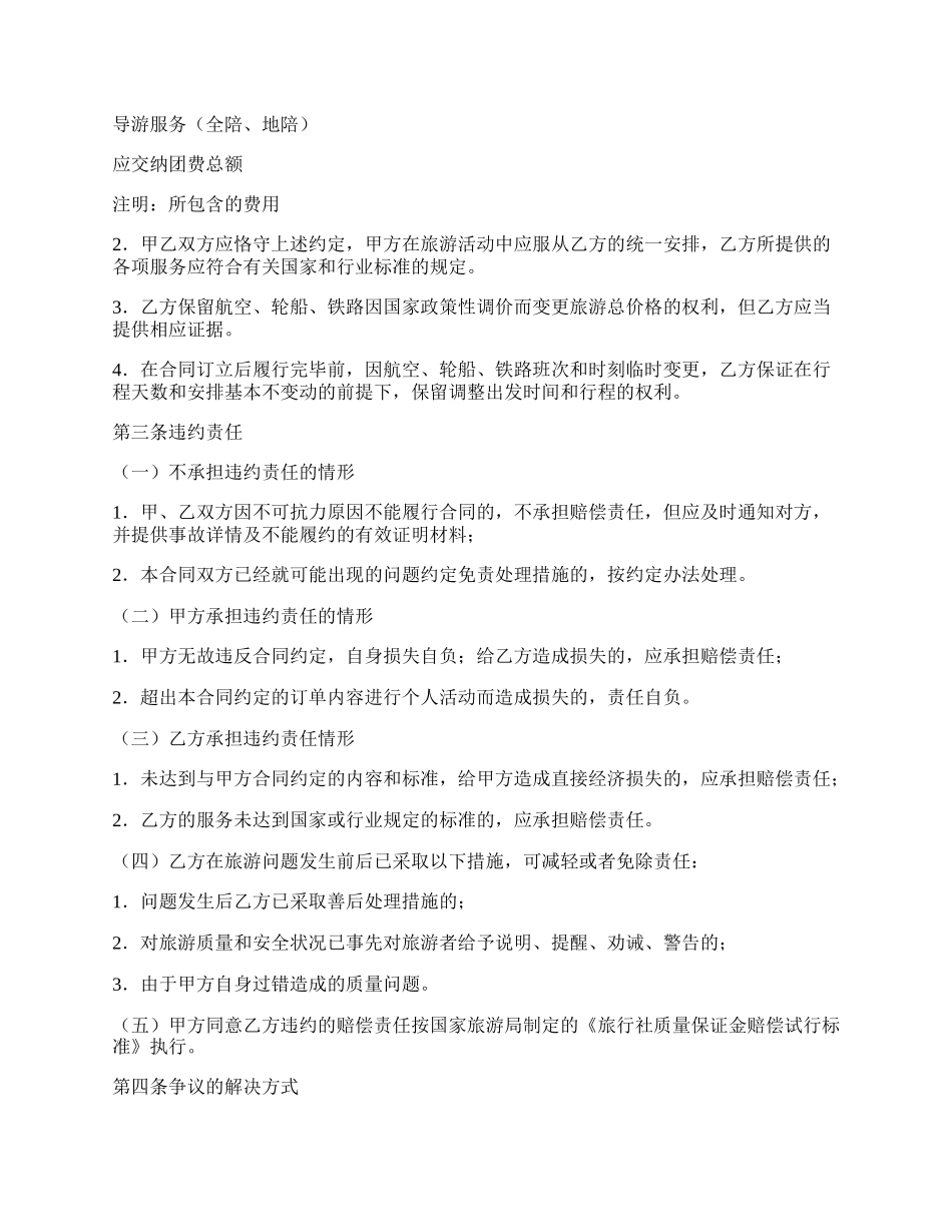 上海市国内旅游合同示范文本.docx_第2页