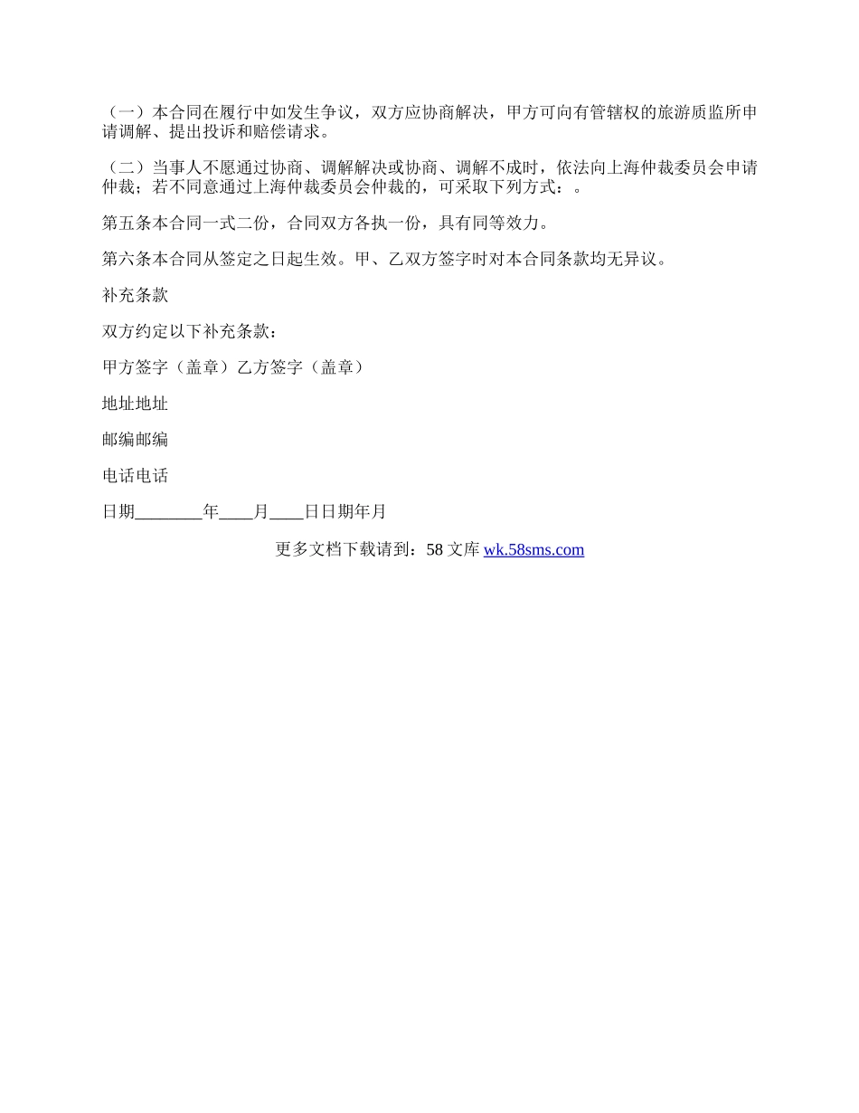 上海市国内旅游合同示范文本.docx_第3页