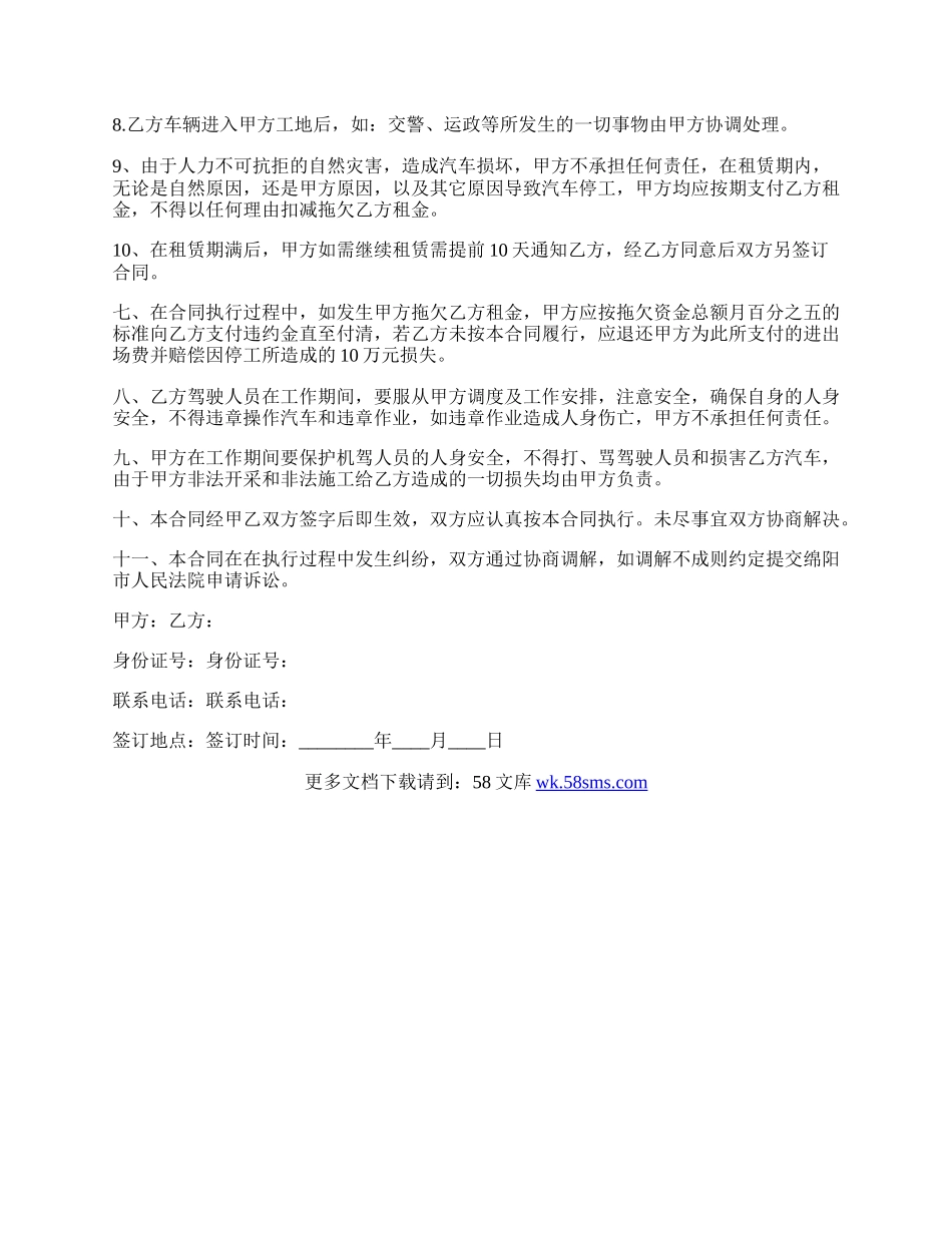 工程车辆租赁合同书.docx_第2页