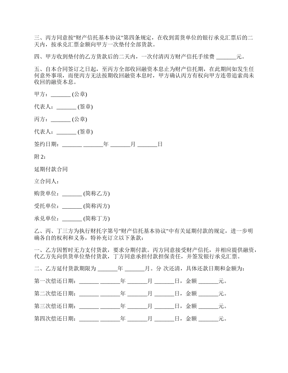 信托合同文本格式通用版.docx_第3页