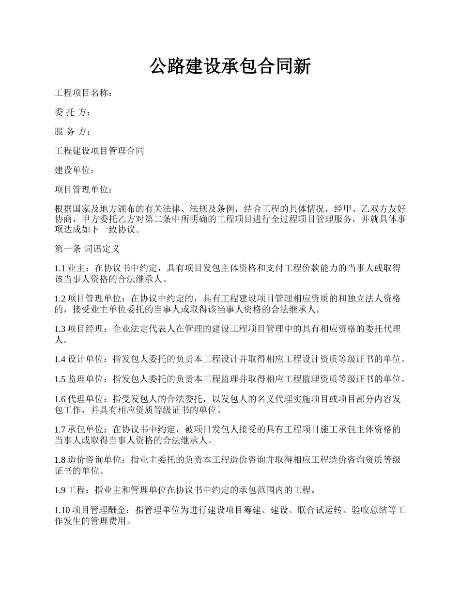 公路建设承包合同新.docx_第1页