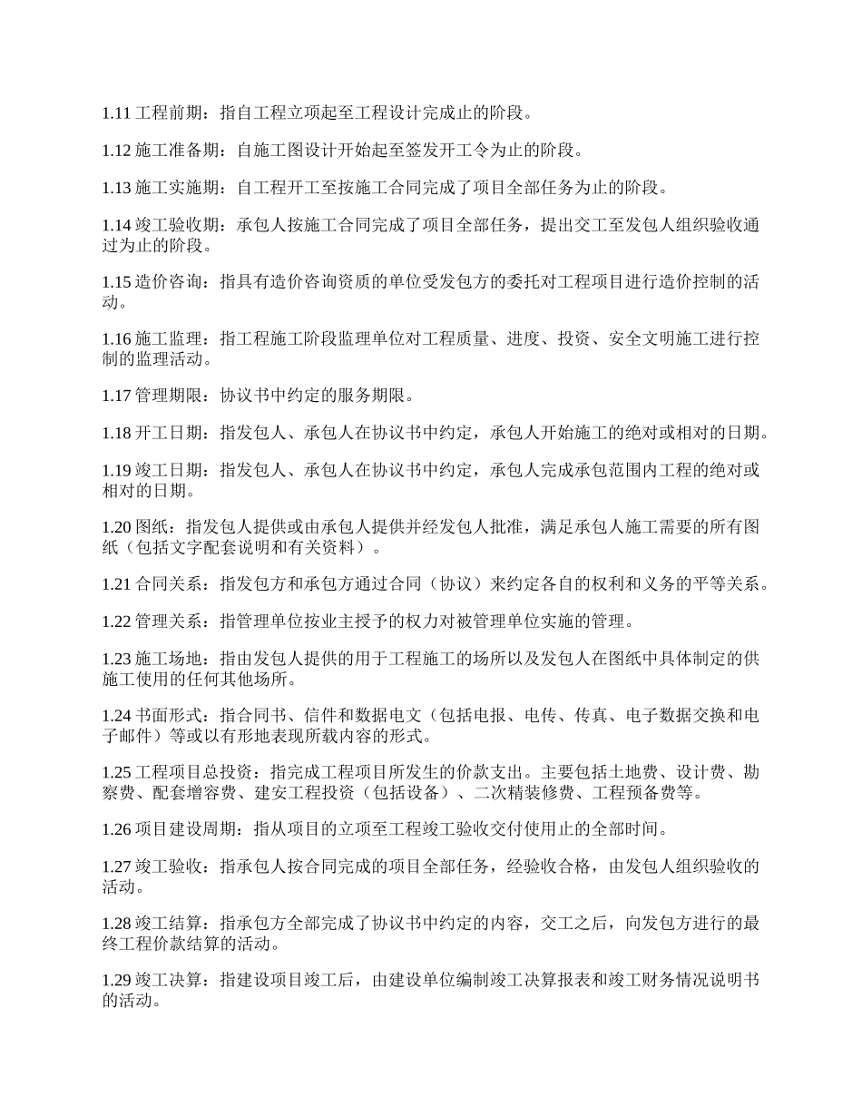 公路建设承包合同新.docx_第2页