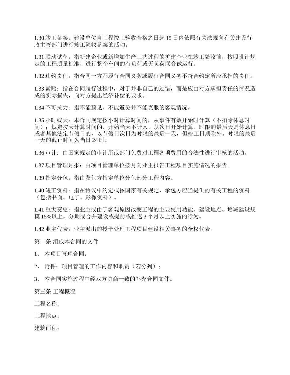 公路建设承包合同新.docx_第3页