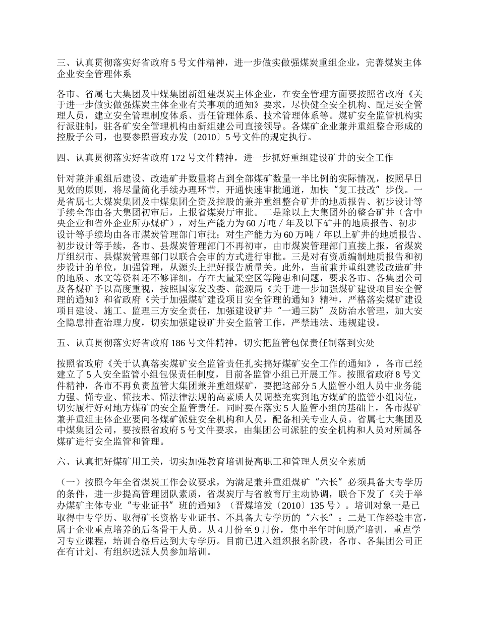 安委会全体会发言稿.docx_第2页