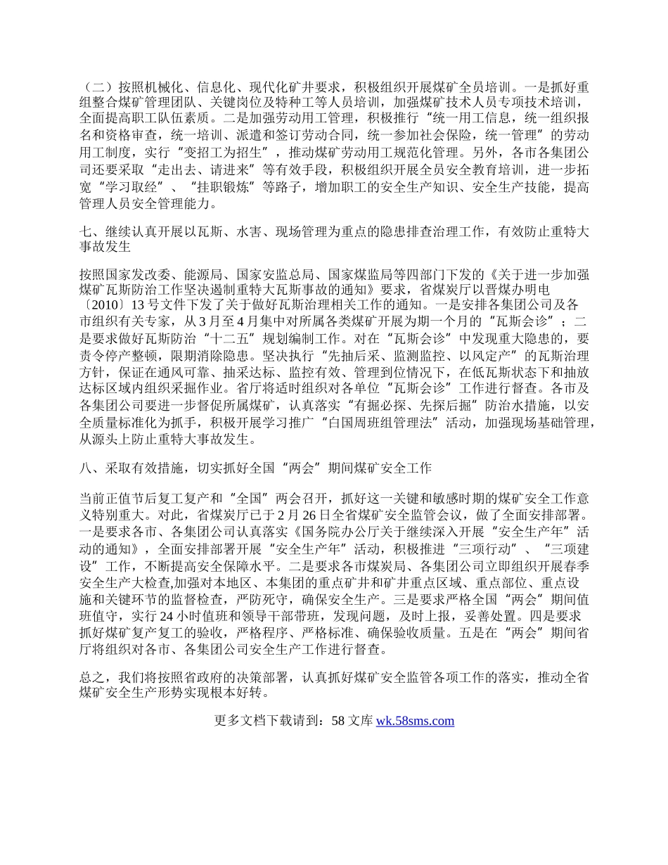 安委会全体会发言稿.docx_第3页