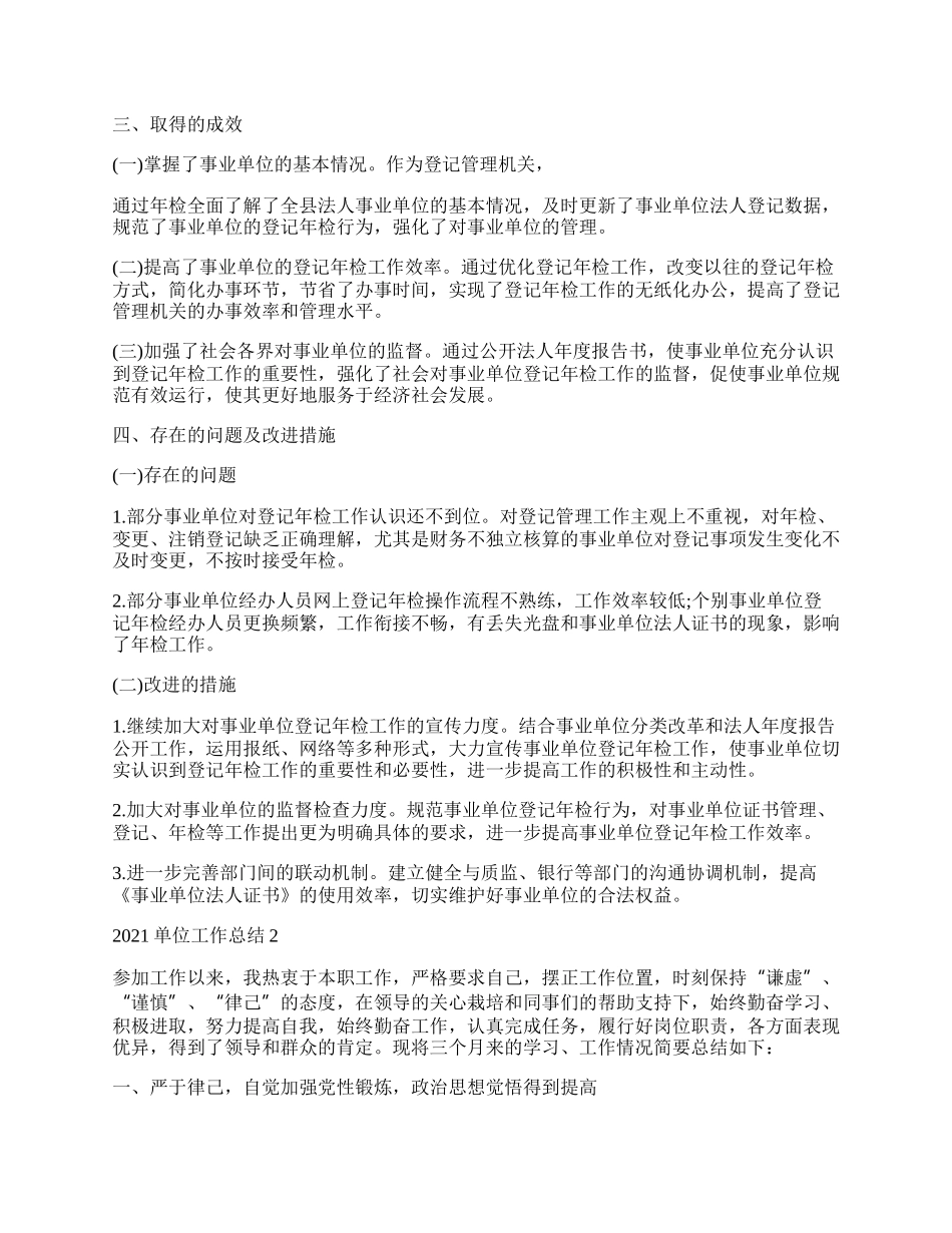 单位工作总结格式示例范文.docx_第2页