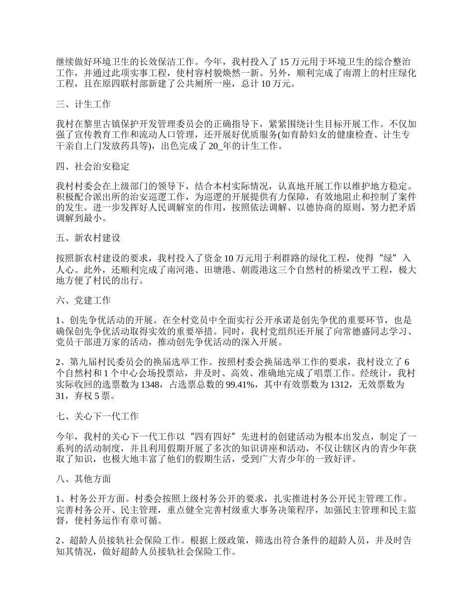 清洁乡村总结模板参考.docx_第2页