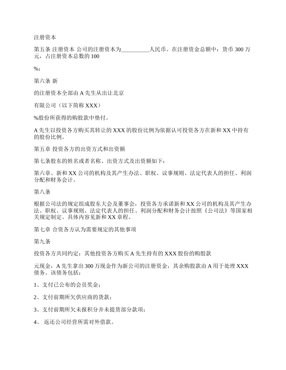 投资入股热门协议书.docx_第2页