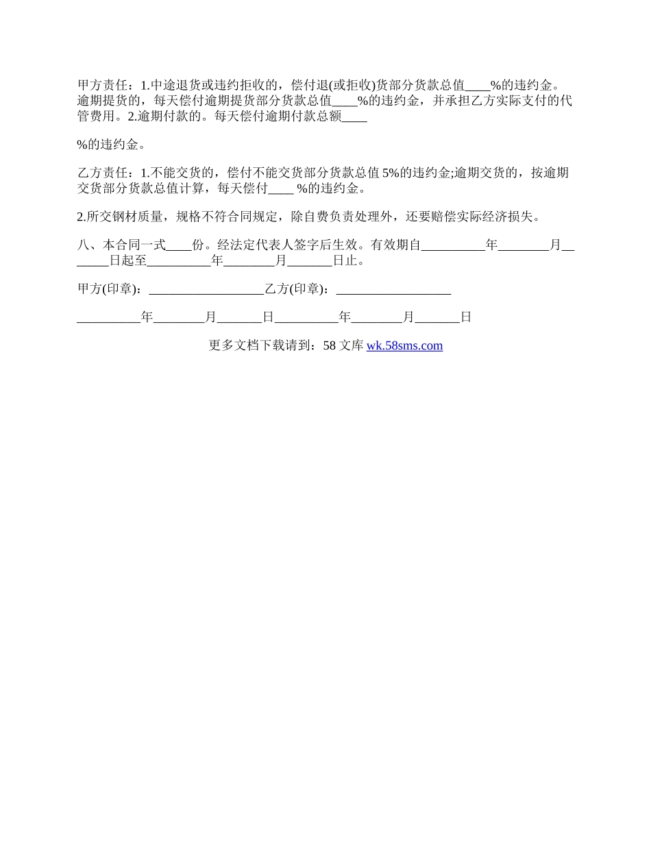 专业版的工地钢筋采购合同模板.docx_第2页