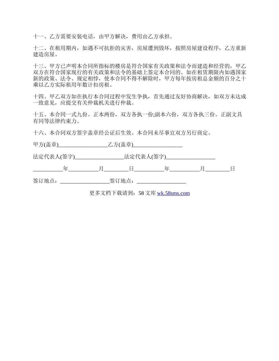 年租房租房合同的内容.docx_第2页