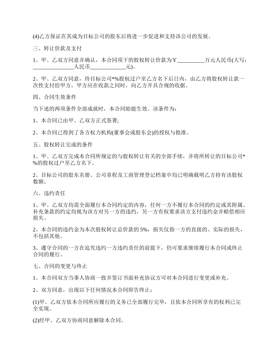 公司合同转让协议.docx_第2页