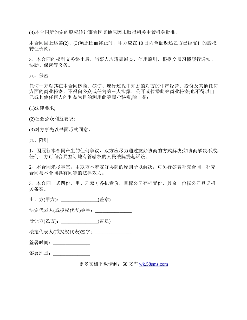 公司合同转让协议.docx_第3页