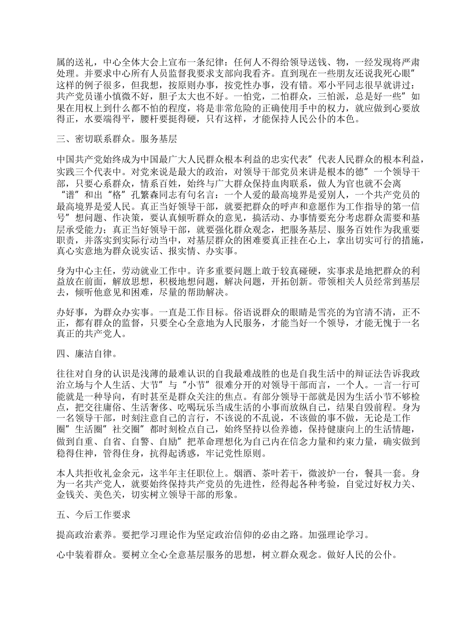 就业中心主任工作总结.docx_第2页