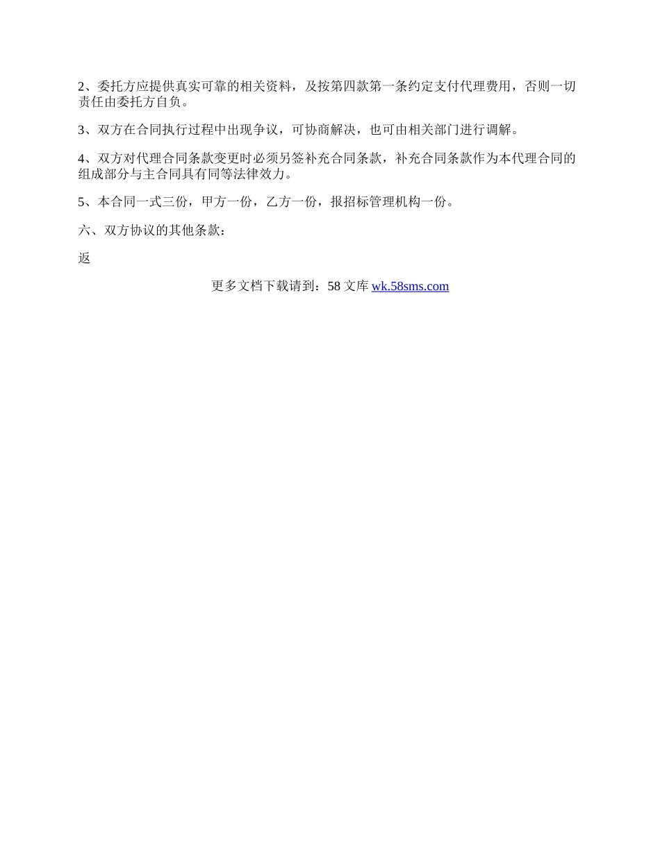 工程招标代理通用版合同.docx_第2页