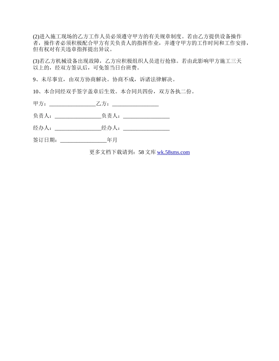 工程机械挖掘机租赁合同.docx_第2页