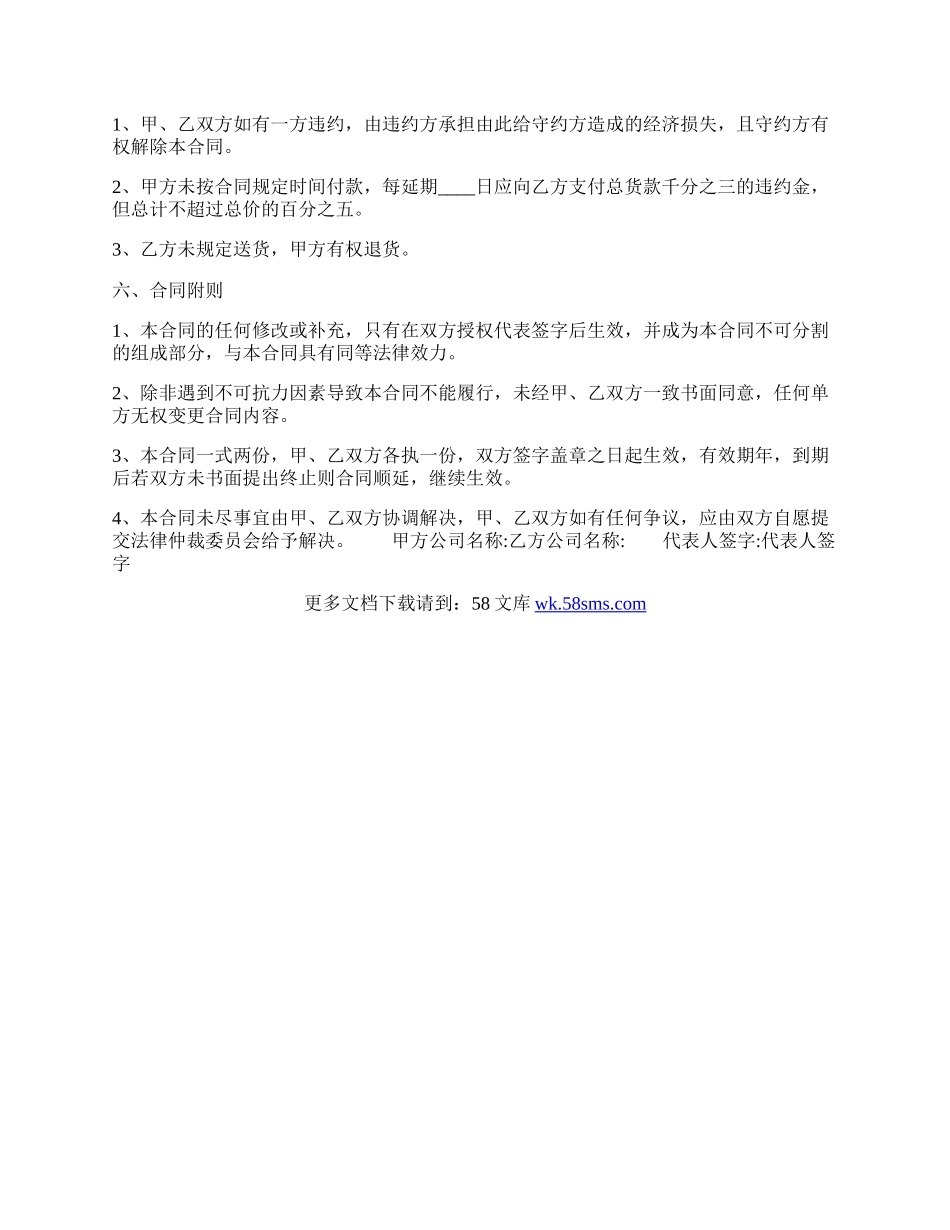 新版特殊商品买卖合同样书.docx_第2页