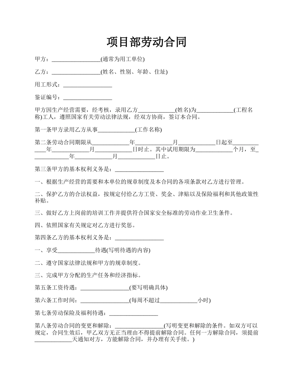 项目部劳动合同.docx_第1页