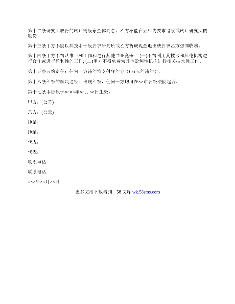 发起人协议书（供发起设立股份有限公司用）.docx_第2页