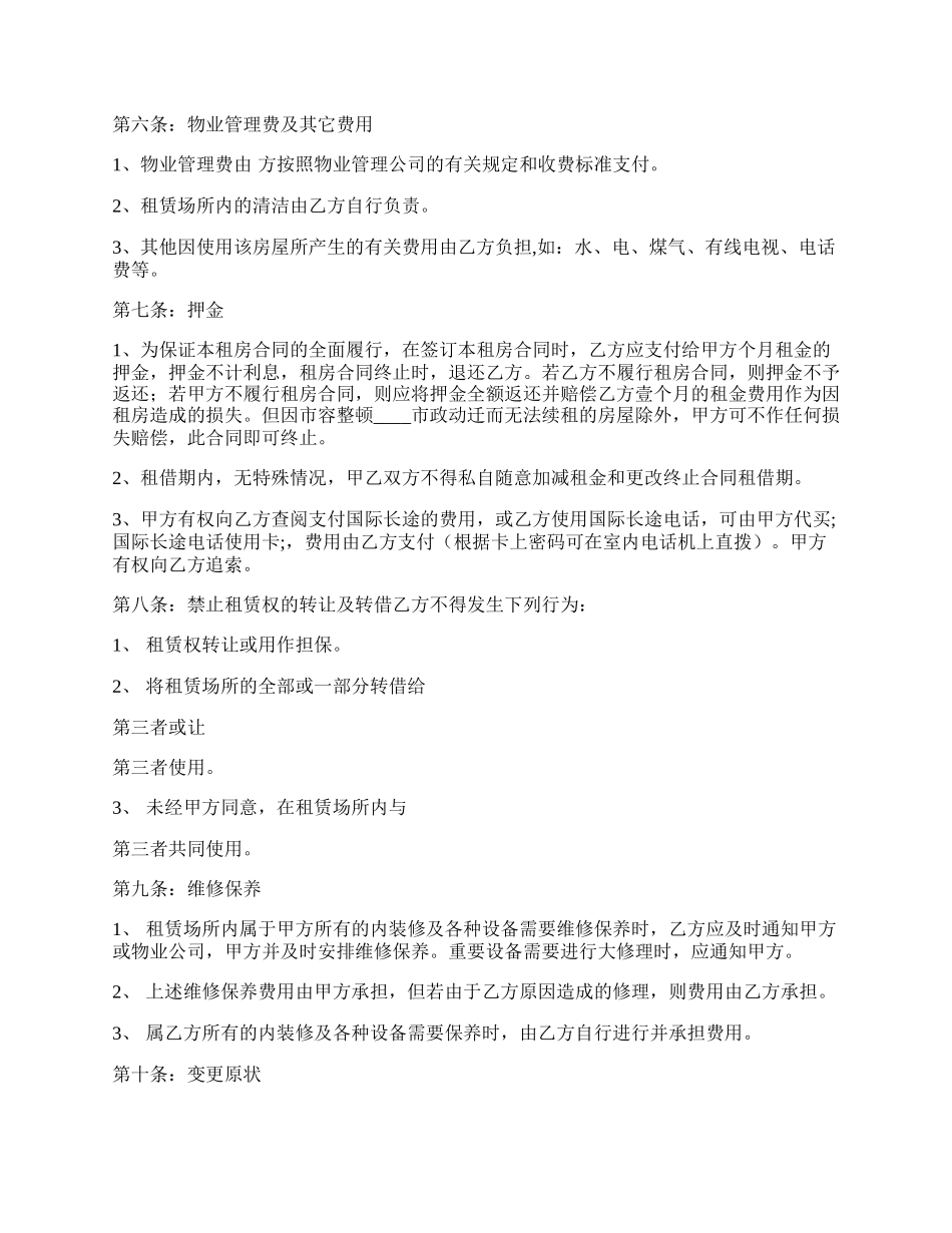 公寓租房热门协议书.docx_第2页