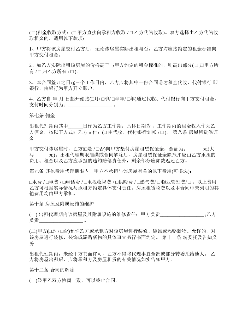 南通房屋租赁合同书.docx_第2页