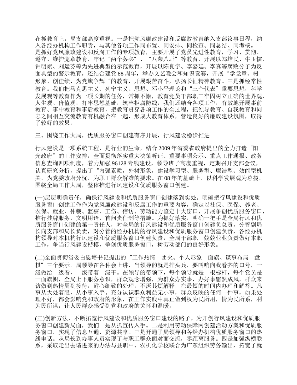 劳保局党风廉政年终工作总结.docx_第2页