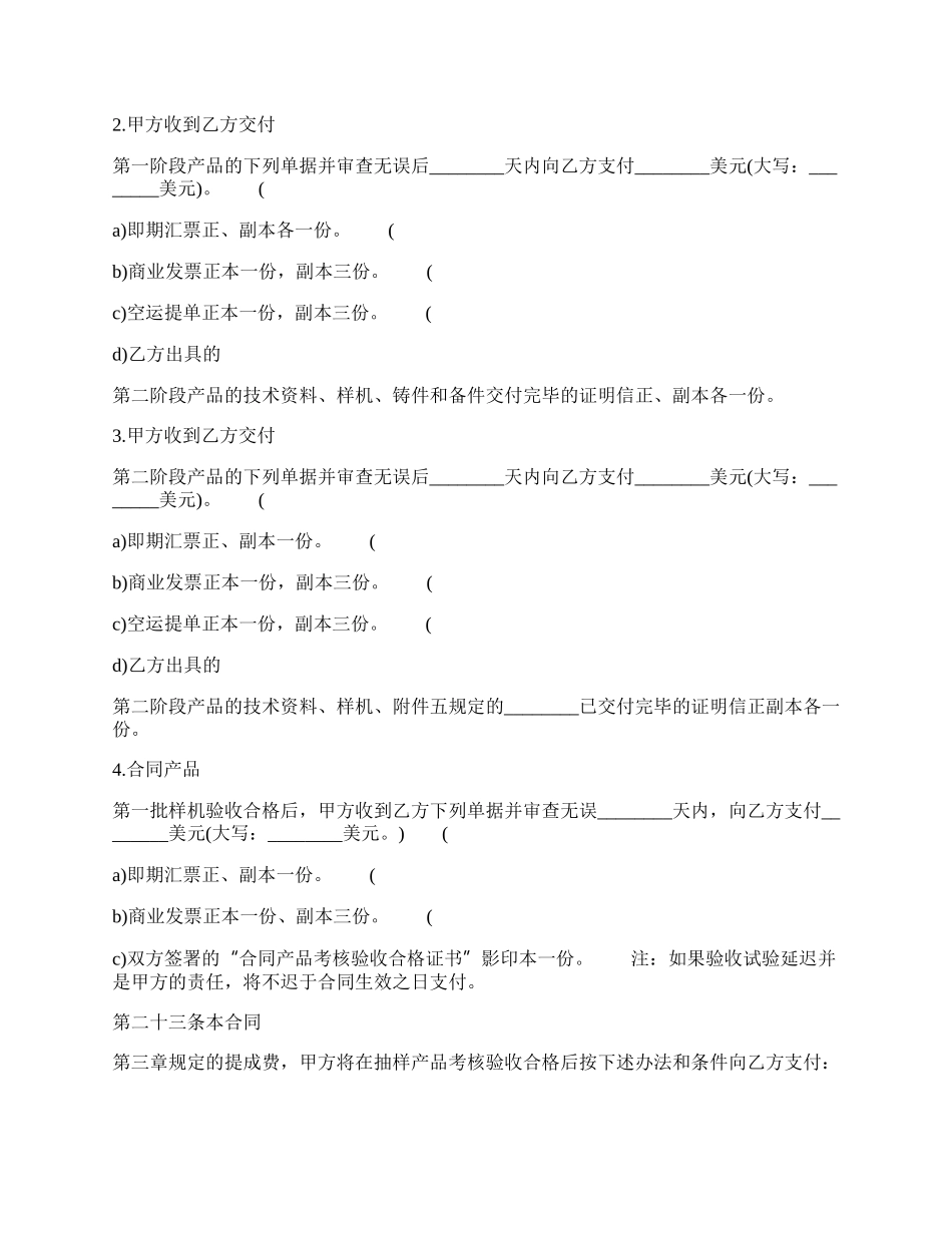 热门技术转让合同书.docx_第3页