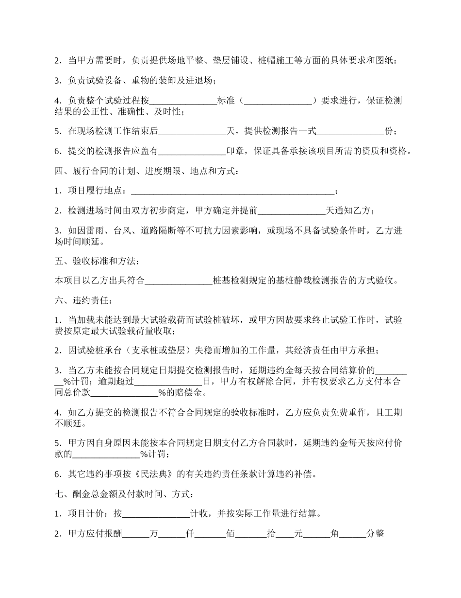 单桩承载力静载试验技术服务合同.docx_第2页