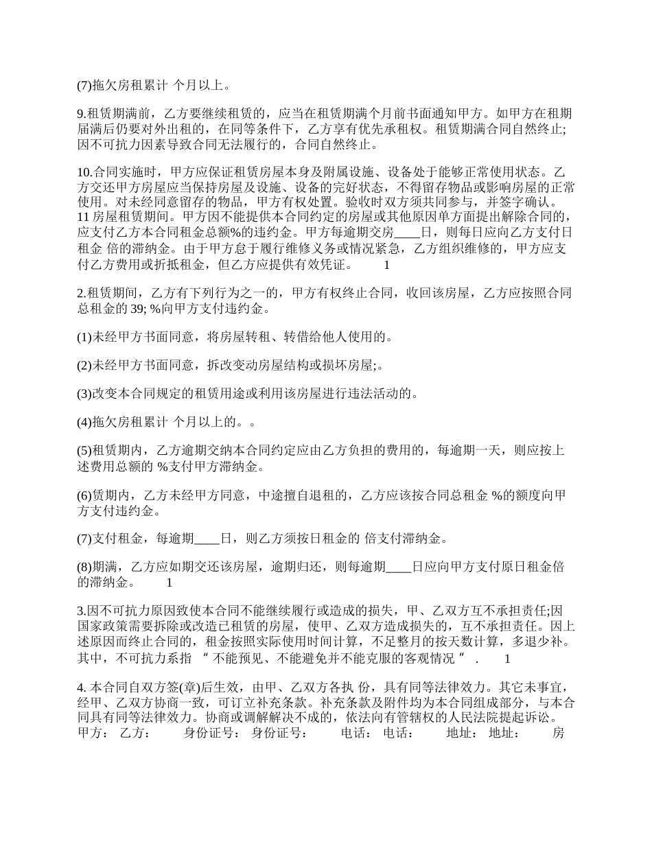 济南房屋租赁通用合同.docx_第2页