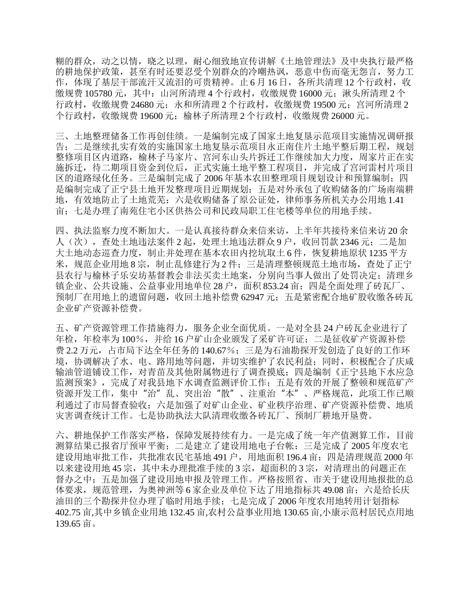 国土局半年工作总结报告.docx_第2页