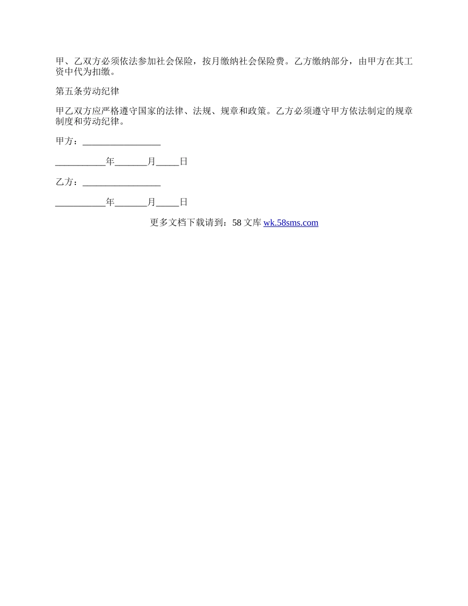 办公室人员劳动合同范文.docx_第2页