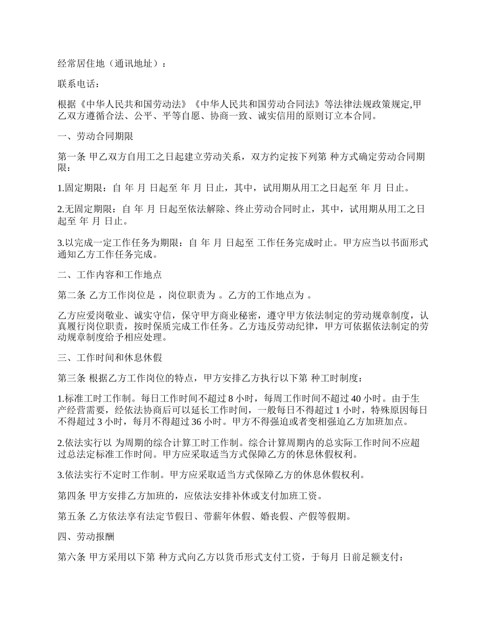 劳动合同由双方各执一份.docx_第2页