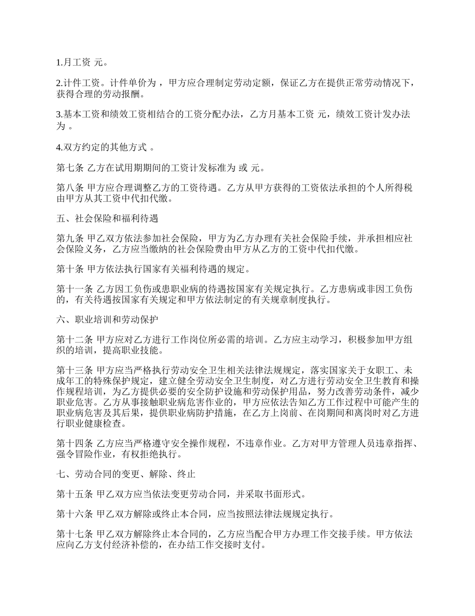 劳动合同由双方各执一份.docx_第3页