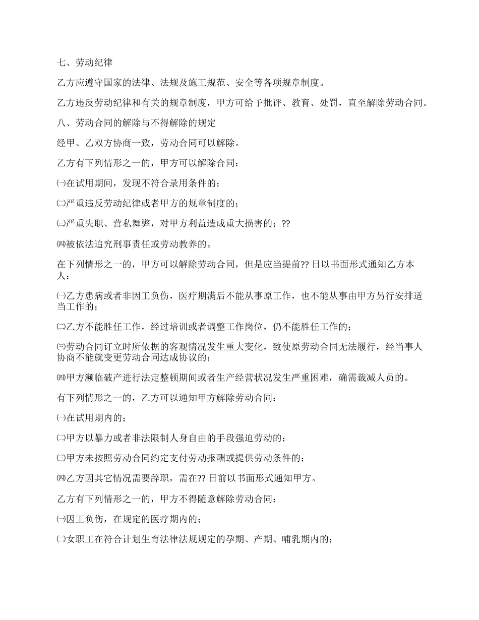 建筑业劳动合同.docx_第2页