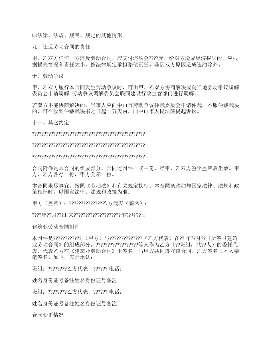 建筑业劳动合同.docx_第3页