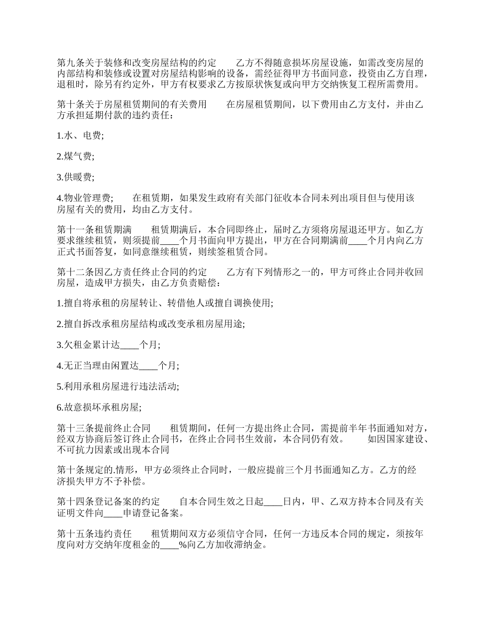 个人房屋租赁合同范文通用版.docx_第2页