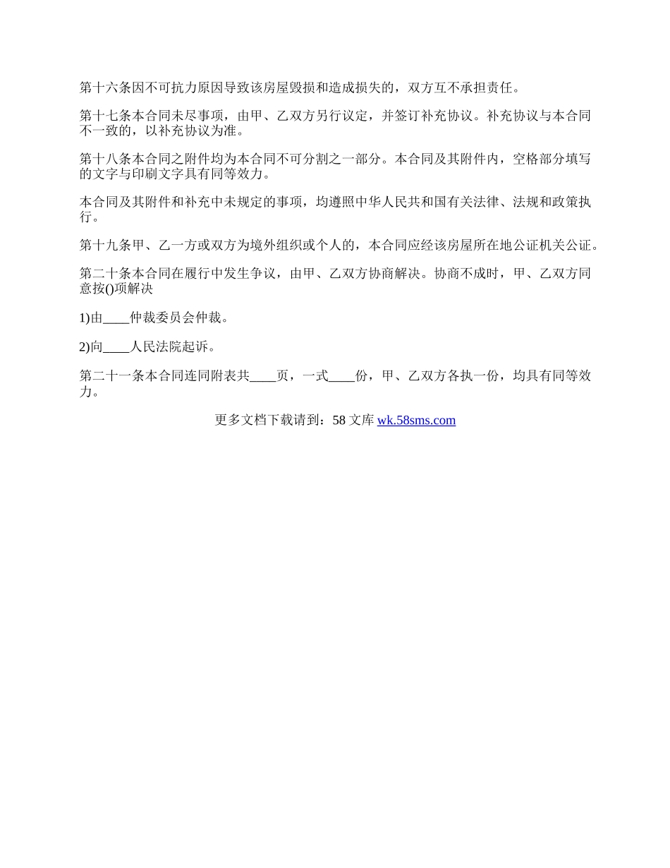 个人房屋租赁合同范文通用版.docx_第3页