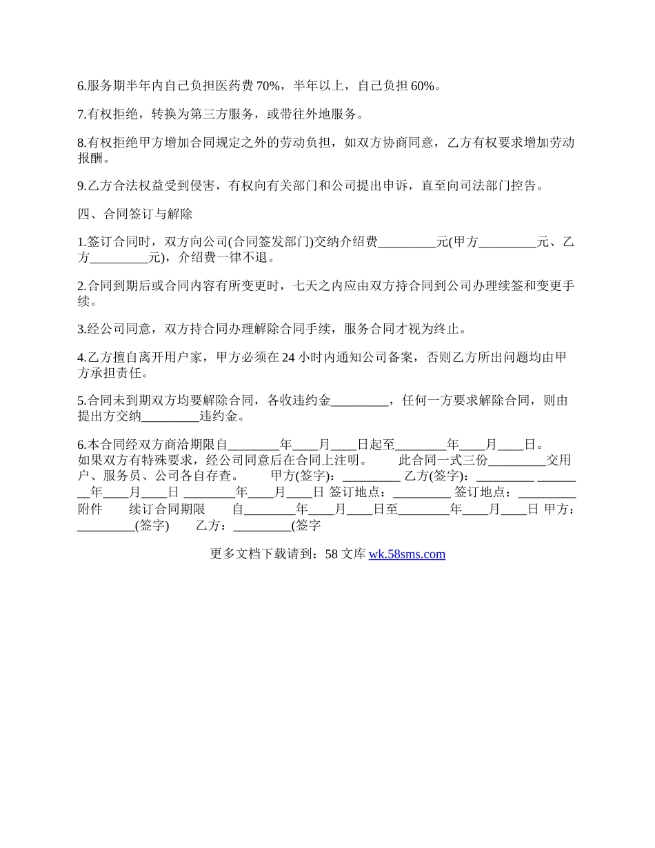 保洁服务通用版合同.docx_第2页