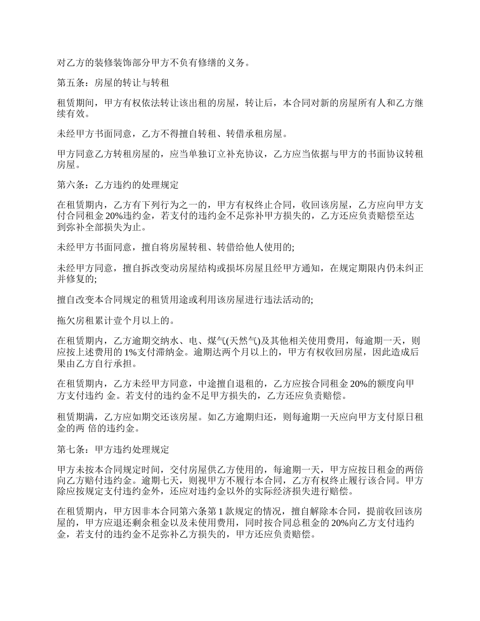 关于个人租房合同范本样书.docx_第2页