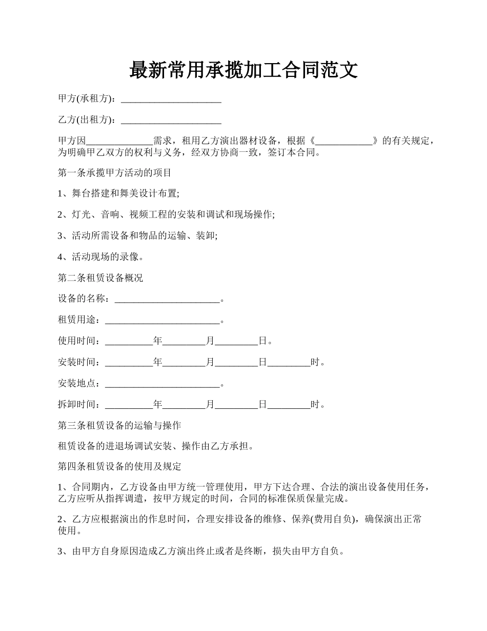 最新常用承揽加工合同范文.docx_第1页