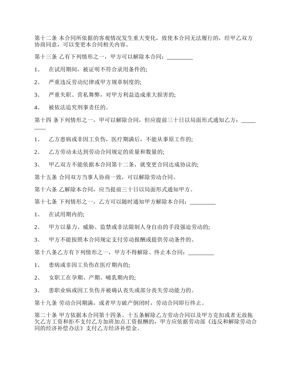 个体工商户雇工劳动合同书通用版样书.docx_第2页