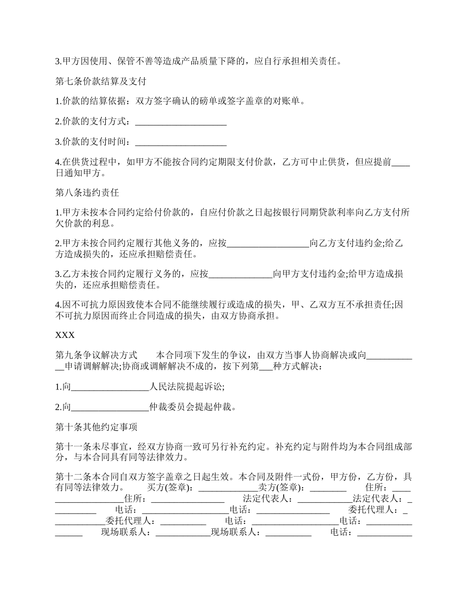 标准版试用品买卖合同样书.docx_第2页